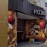 道頓堀ドラゴンボウル