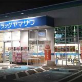 ドラッグヤマザワ 角田店