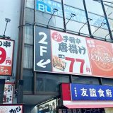 大衆とり酒場 とりいちず 松戸店