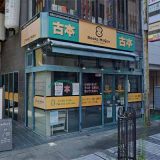 （有）ブックス マッキー 川崎店