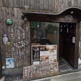 くふ楽 本八幡店