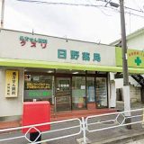 日野薬局