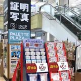 パレットプラザイオンフードスタイル三ツ境店