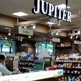 ジュピター シャミネ鳥取店