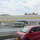 岩屋キャノンボウル