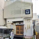 iPhone修理アイサポ アイサポ豊田店