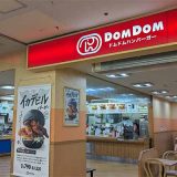 ドムドムハンバーガー上溝店