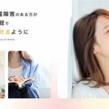 さいたま市障害者向けグループホーム mikan(ミカン)