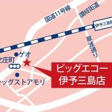 ビッグエコー伊予三島店
