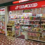 おかしのまちおか さがみ野店