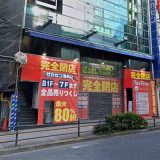 サカゼン池袋店