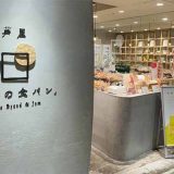 明日の食パン 神戸三宮店