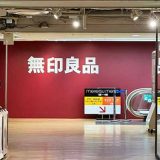 無印良品 名古屋名鉄百貨店