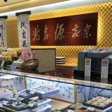 宗家 源 吉兆庵 町田東急ツインズ店