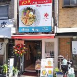 濃厚まぜそば シュリケン164