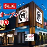 焼肉きんぐ 磐田店