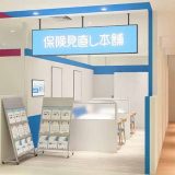 保険見直し本舗 イオン板橋ショッピングセンター店