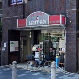 文房具ラッキイ堂