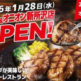 トマト＆オニオン 新所沢店