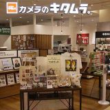 カメラのキタムラ 草加マルイ店