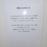 北海道うまいもの館イオンモール成田店