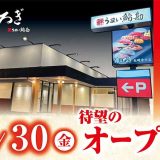 うまい鮨勘 ゆとろぎ大崎古川店