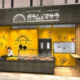 ガラムとマサラ イオンモール東浦店