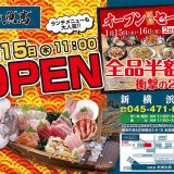 横濱魚萬 新横浜店
