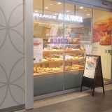 ブランジェ浅野屋 錦糸町テルミナ店