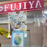 不二家 サンリブ田川店