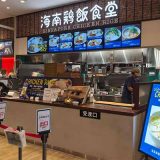 海南鶏飯食堂 イオンモール広島府中店