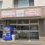 ピザテンフォー弘前城東中央店