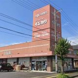 お酒の遊園地イシカワ 佐和店