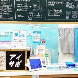 iPhone修理アイサポイオンスタイル東戸塚店