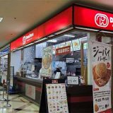 ドムドムハンバーガー 三ッ境店