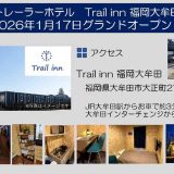 Trailinn福岡大牟田