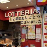ロッテリア イオン那覇店