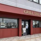 GRILL THE R 幕張本郷店