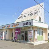 天神屋 押切店