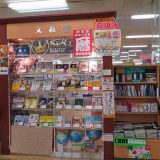 文教堂 つくし野東急店