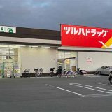 ツルハドラッグ堺美原黒山店