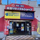キングファミリー福生店