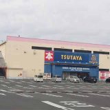 TSUTAYA コスタ行橋店