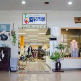 ひろかわ藍彩市場