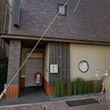 蒲焼割烹 根ぎし 宮川