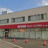 パッケージプラザ ケーホープ