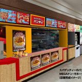スパゲッティーのパンチョ MEGAドン・キホーテ鈴鹿店