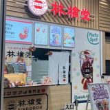 林檎堂 アリオ川口店