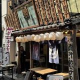 肉汁餃子制作所ダンダダン酒場 中野店