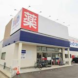B&Dドラッグストア 辻町店